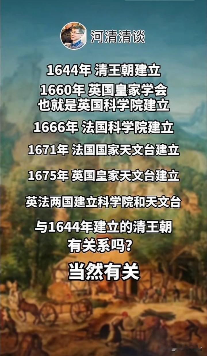 西方科学成果源自中国古籍，现在的证据越来越多。1644年满清入关，1660年
