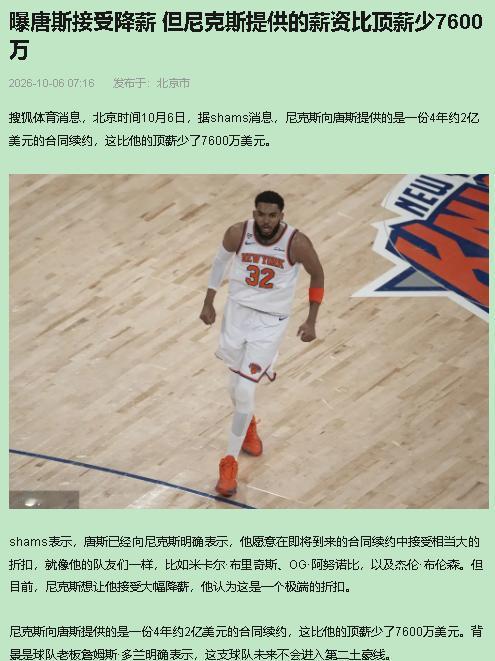 我支持唐斯，不赞成多兰——这个价码是砍价还是砍人，明眼人一看就懂。尼克斯刚夺了5