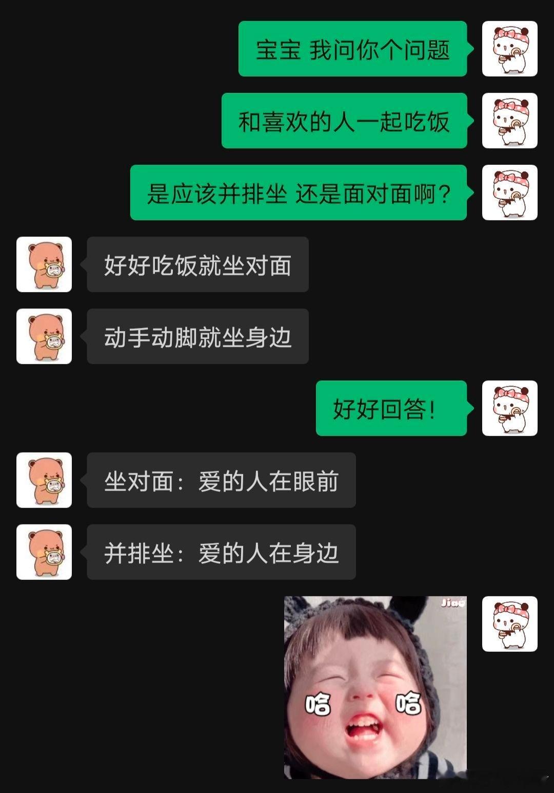 《和喜欢的人一起吃饭》​​​