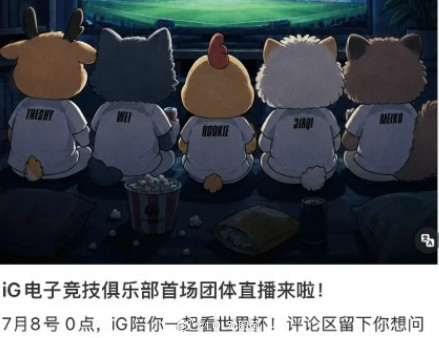 英雄联盟iG分享活动：图中确定首发选手为Rookie+TheShyiG分享世界