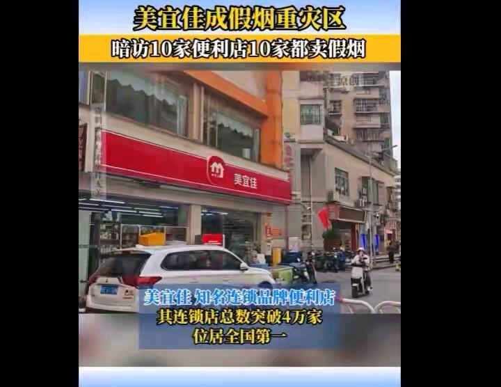 暗访10家便利店全卖假烟！美宜佳这次彻底翻车了近日，广东经视等媒体联合暗