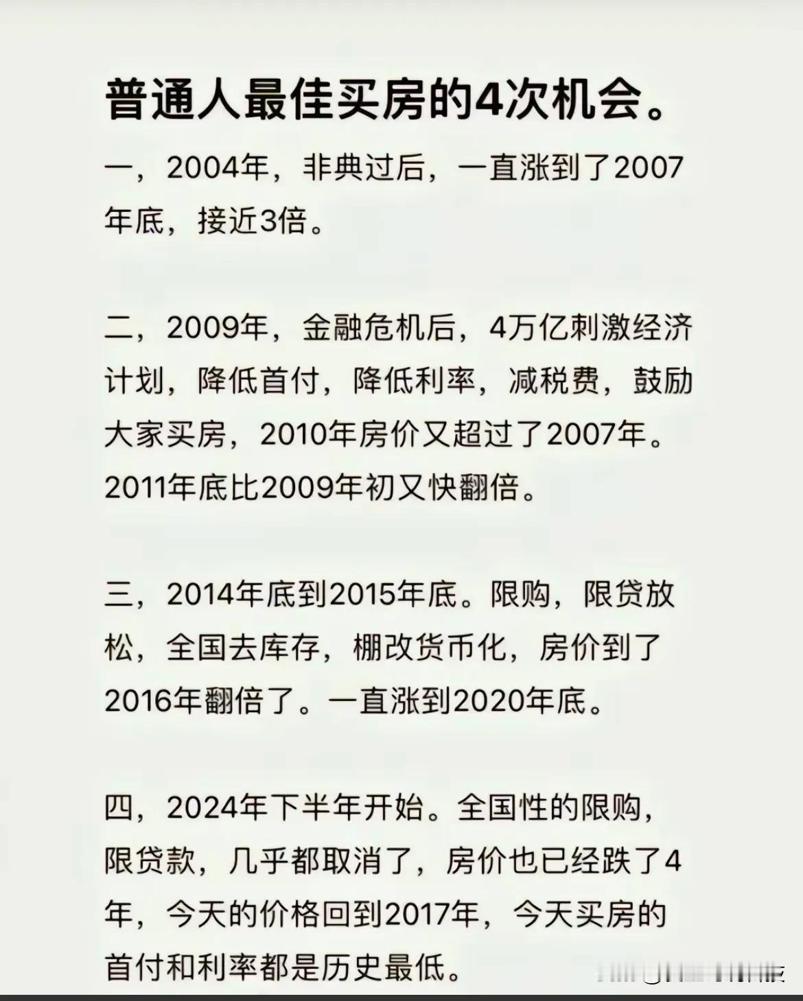 普通人买房最佳的4次机会！说的很对。