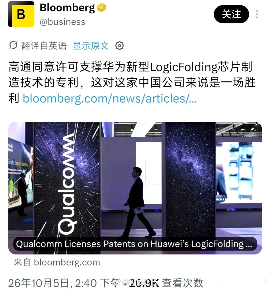 高通首次付费买下部分华为美国专利，还获得了华为逻辑折叠芯片技术授权。高通获华为逻