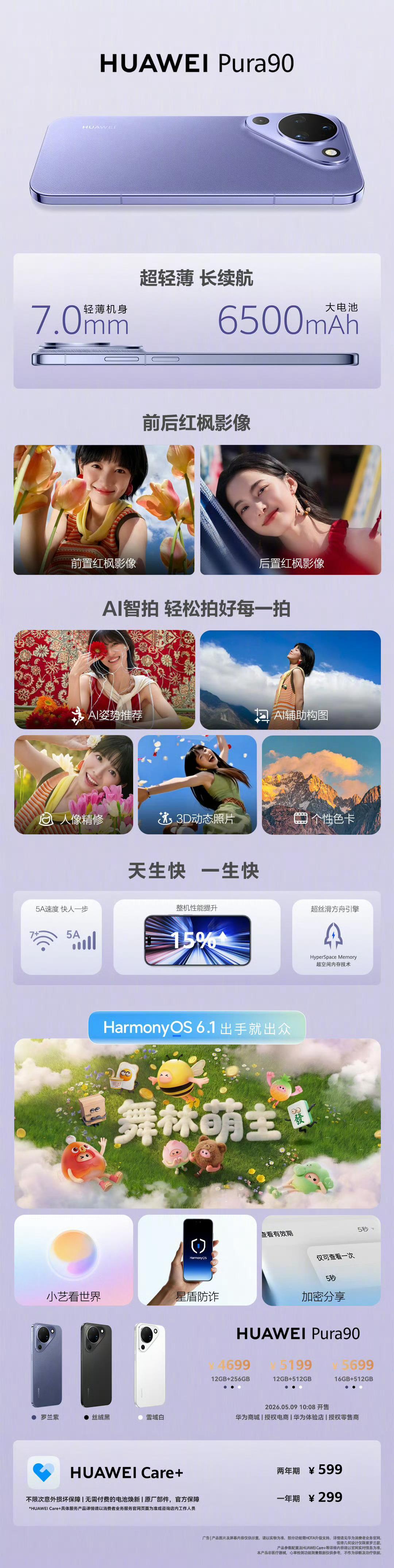 华为Pura90系列价格公布，起售4699：Pura9012+256G，