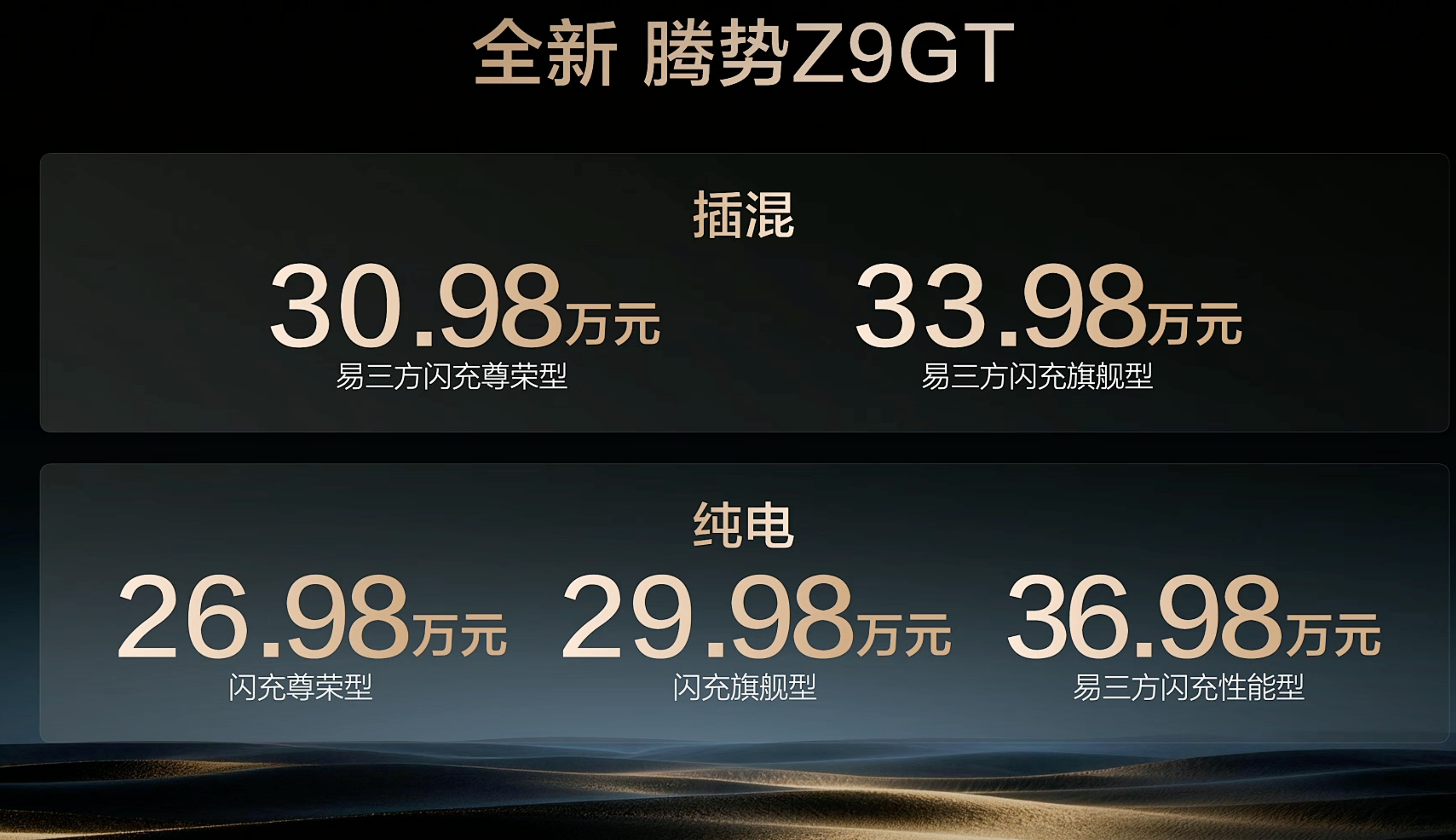 这让蔚来的ET5T要成绝版了吧，腾势z9gt起步才26.98w