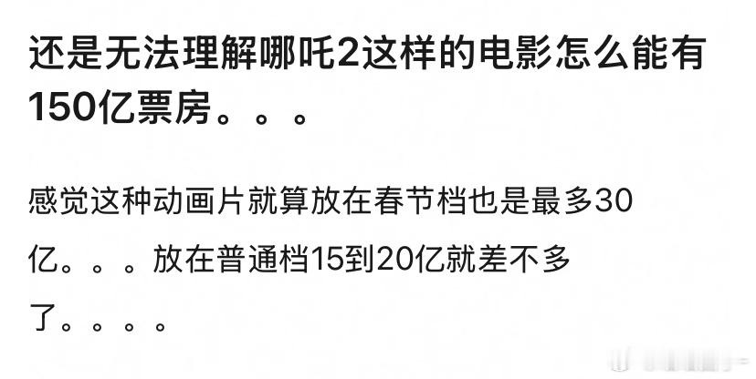同疑惑，还好我没贡献票房​​​