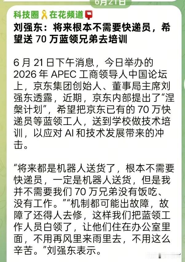 东哥要对兄弟们出手了啊！虽然说的是，要送兄弟们去培训，让他们当白领。但很明显7
