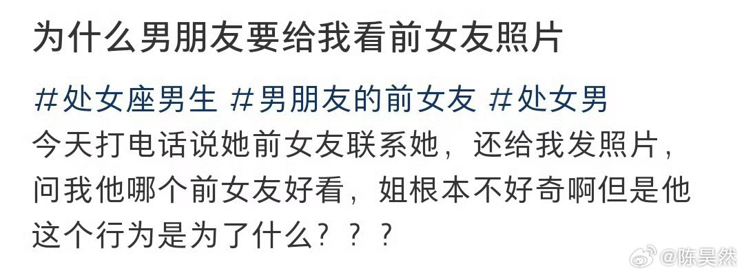为什么男朋友要给我看前女友的照片？