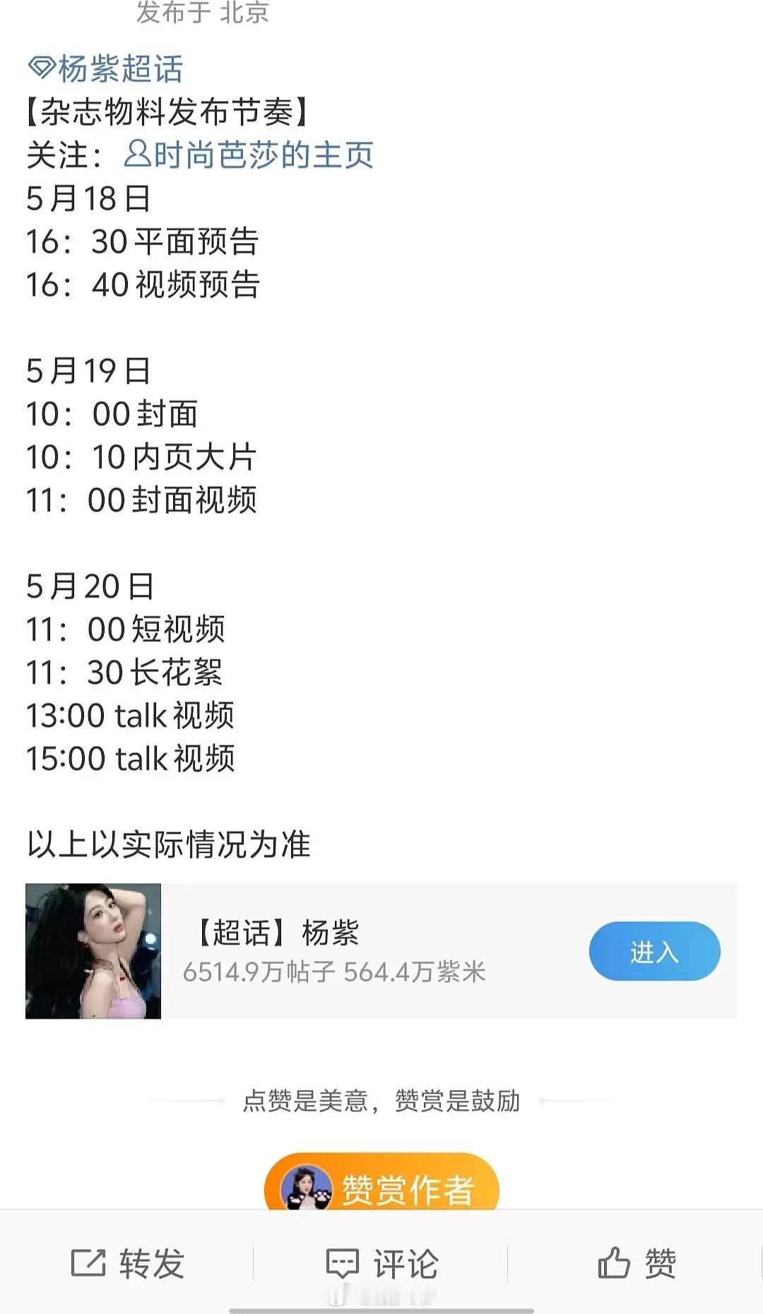 杨紫五大准满后，开始二刷了[思考]​​​