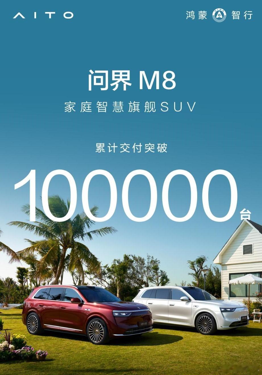 在老大哥问界M9之后，现在问界M8又成了40万元级豪华SUV的现象级产品了。根据