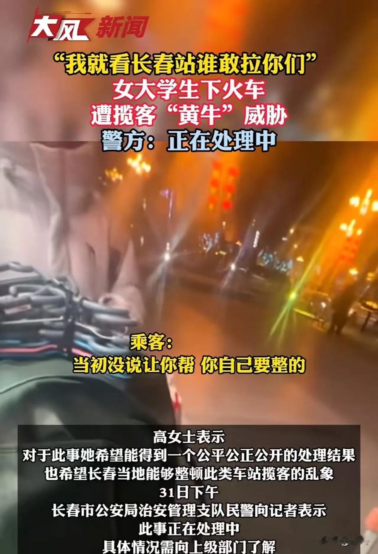 几名女大学生拖着行李箱走出长春火车站时，她们不会想到迎接自己的不是北国春城的热情