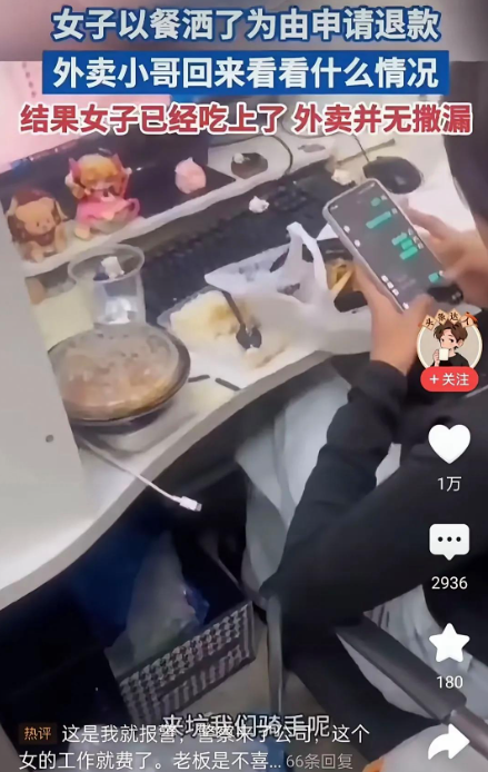 女子以餐洒了为由申请退款。外卖小哥回去想把外卖拿回来自己吃，毕竟自己又扣钱了。可