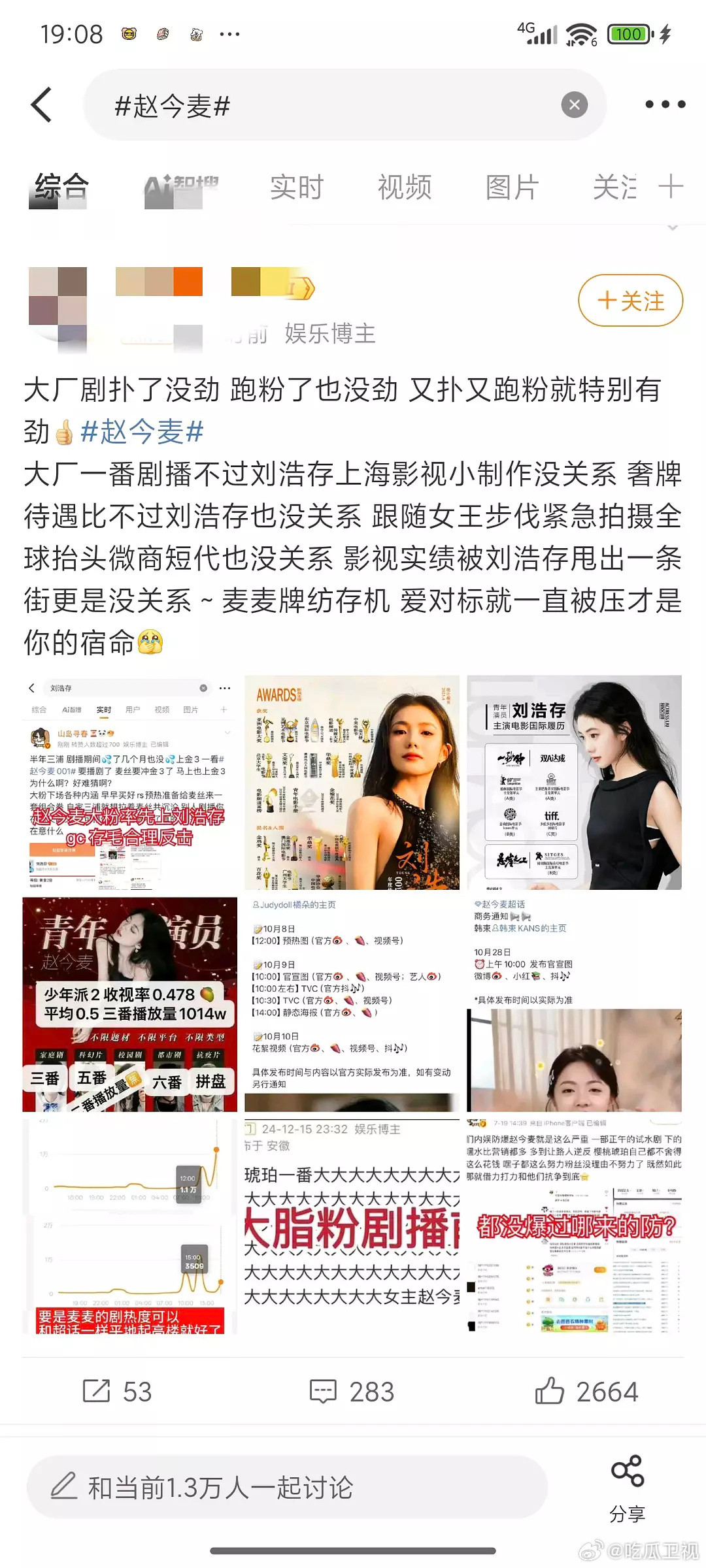 赵今麦广场全被屠了….刘浩存他俩咋是对家啊？​​​