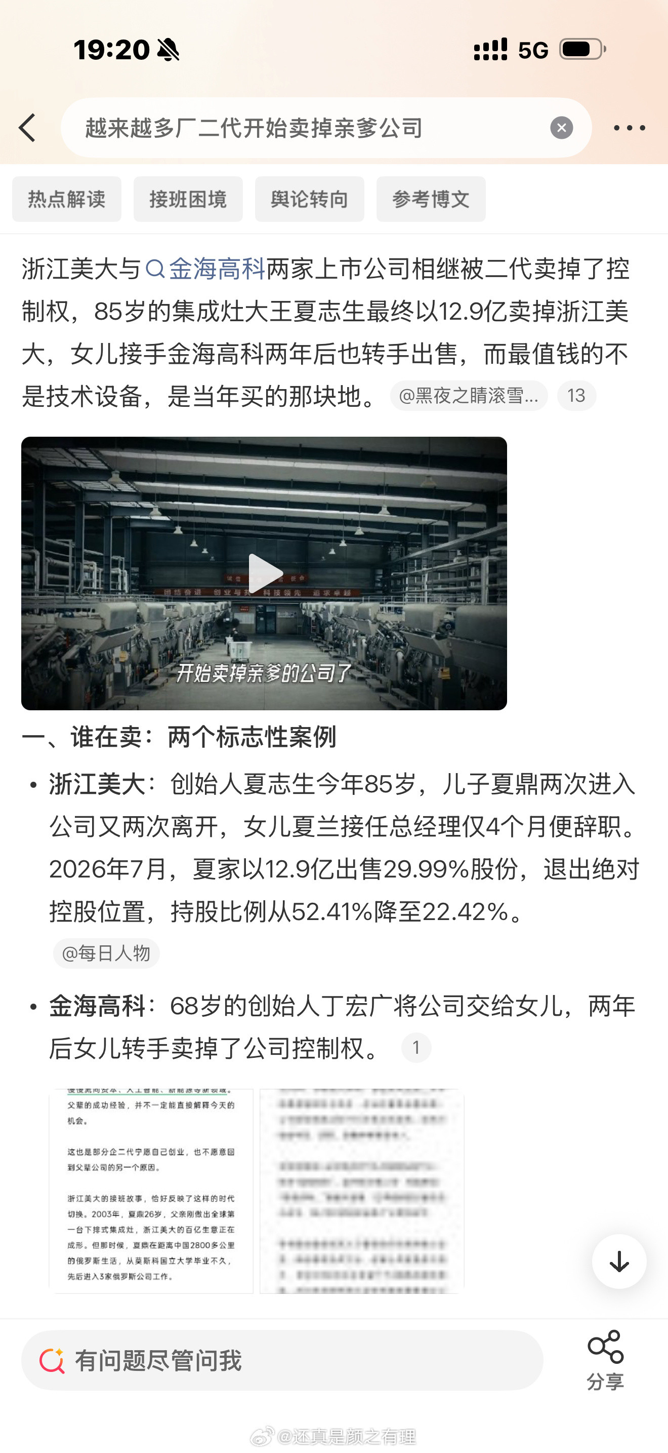 越来越多厂二代开始接班了！00后已经开始接手家族企业了，有人说这是老天爷追着喂饭