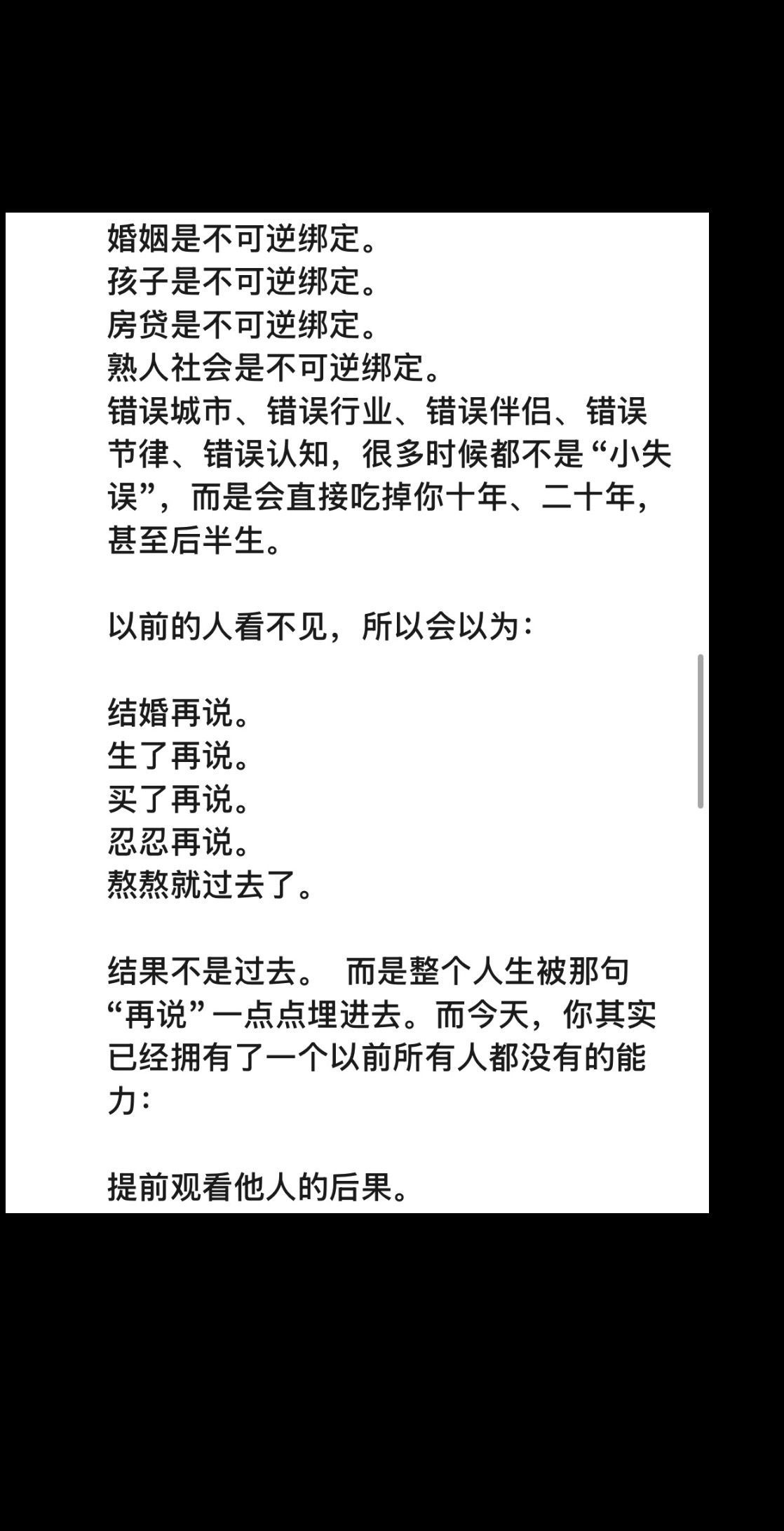 短视频时代真正最大的红利，是你第一次有机会在年轻时，就提前看见整个人生。
