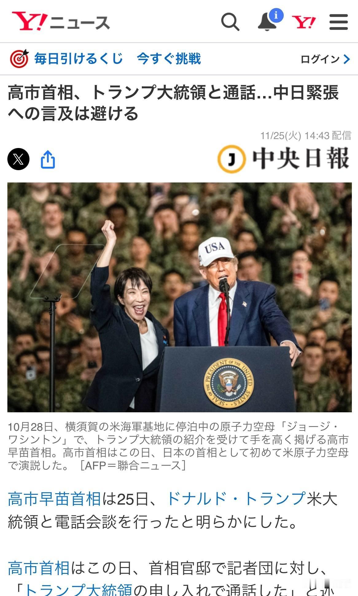 这是日本媒体对特朗普和早市高苗通话的报道。标题写道：高市首相与特朗普总统通话..