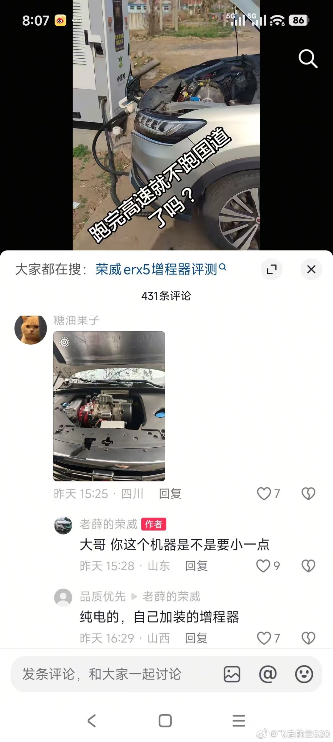 纯电车，自己加装增程器合法吗安全吗制造商是谁，有点东西啊