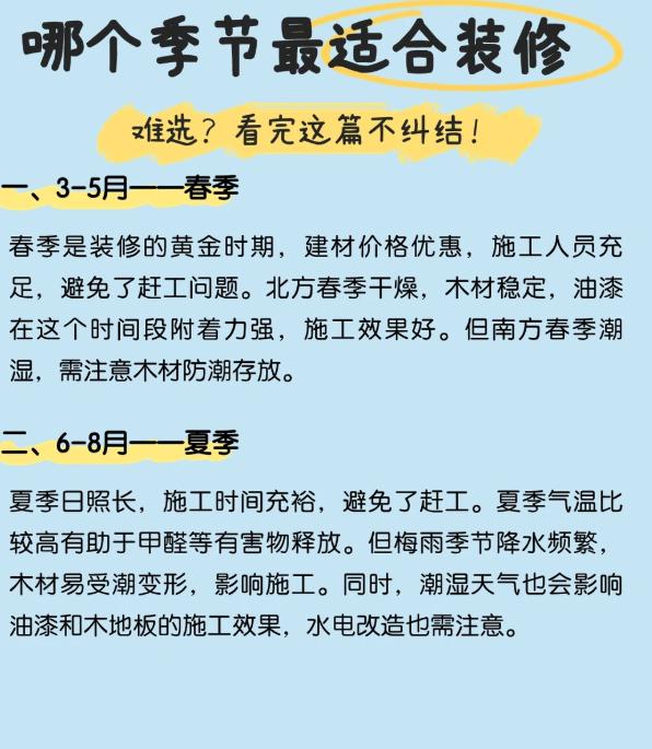 姐妹们，准备装修的，先别急着开工！选对季节，能省下至少小1万！我闺蜜去年装修太