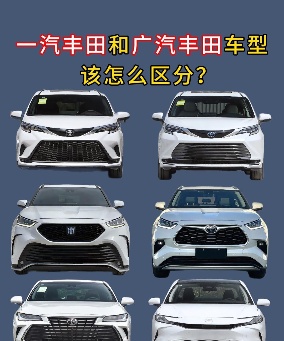 一汽丰田车型和广汽丰田车型怎么区分？#一汽丰田#广汽丰田