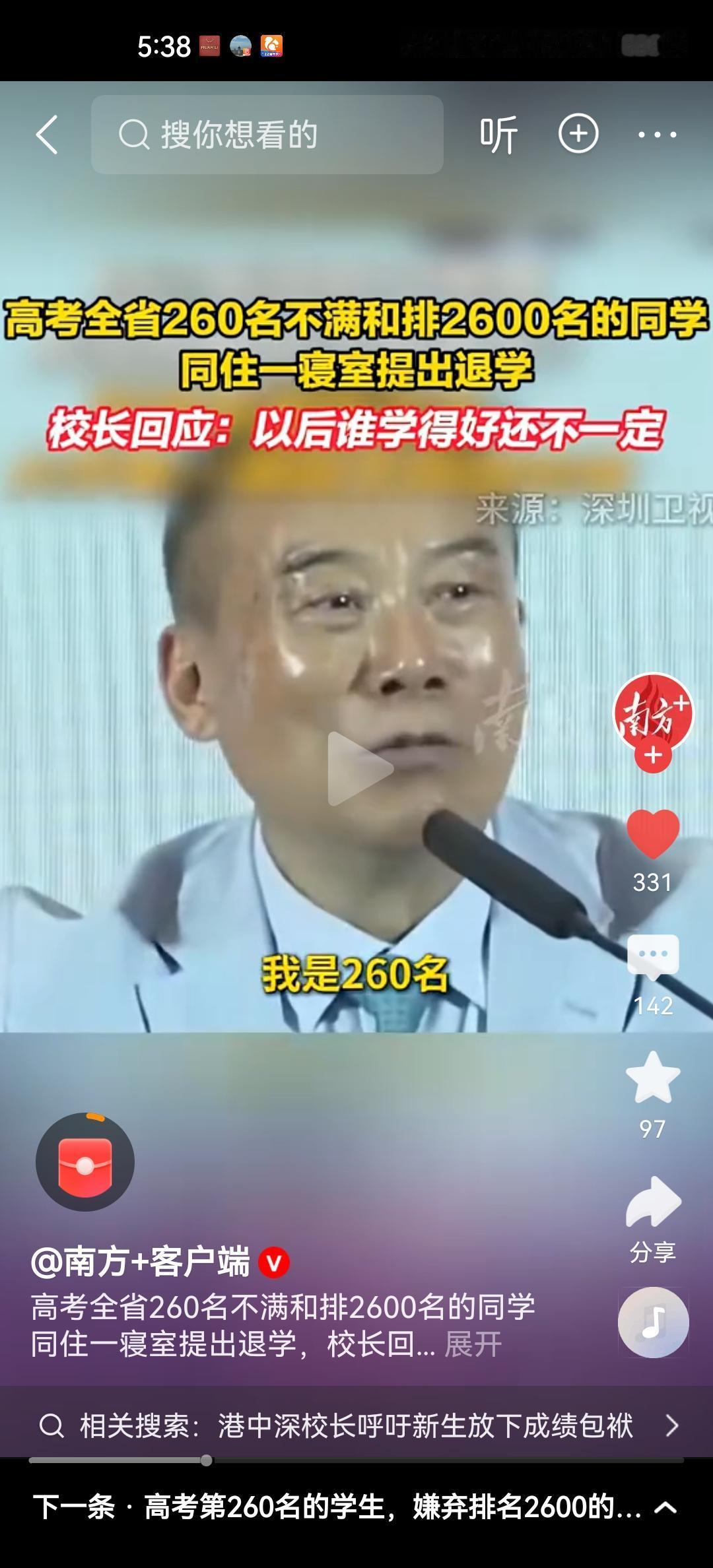 湖南也算一个高考大省，高考成绩第260名和高考成绩第2600名，可能中间差的分数
