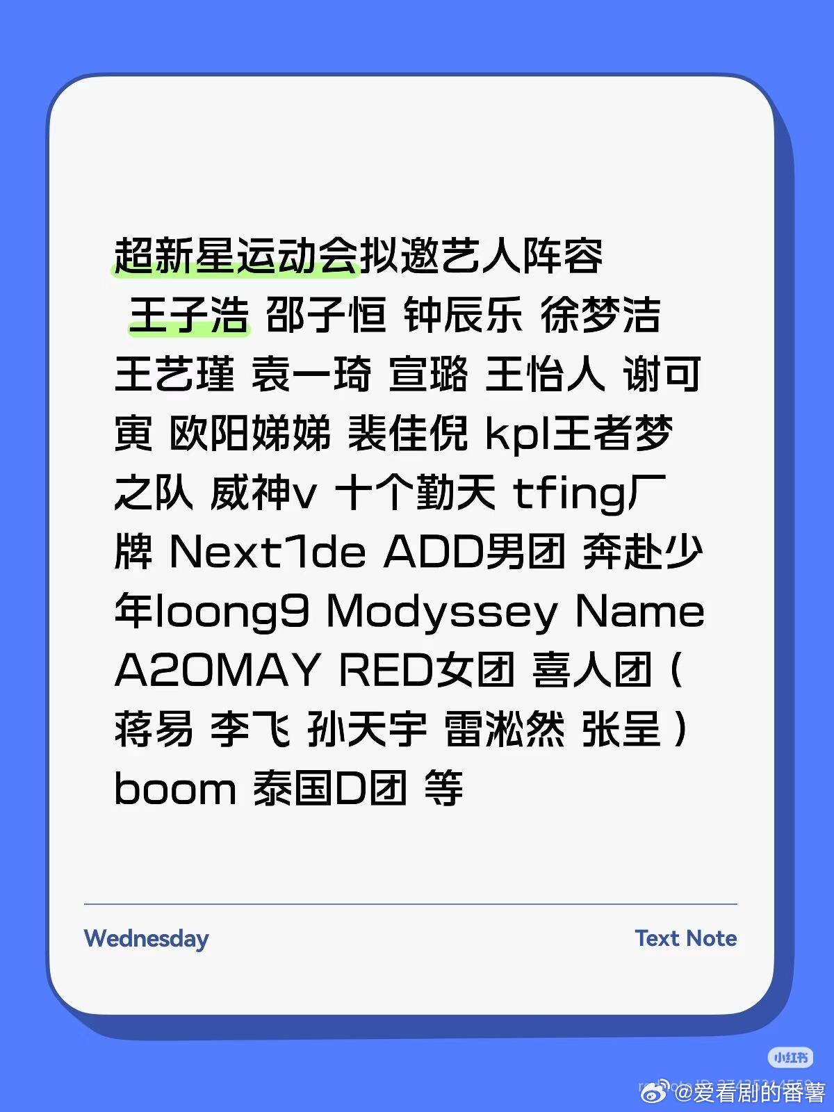 锐王子奇王安宇黄曦彦张康乐刘家祎古子成颜安余宇涵周峻纬姚琛