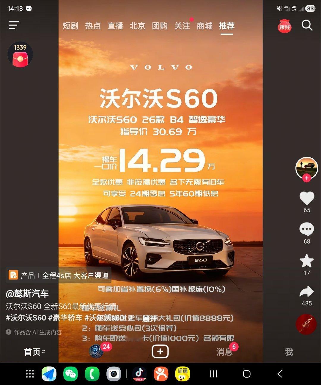 某音每天推的这些优惠价都是真的吗？14万的沃尔沃S60和16万6的宝马i3是真实