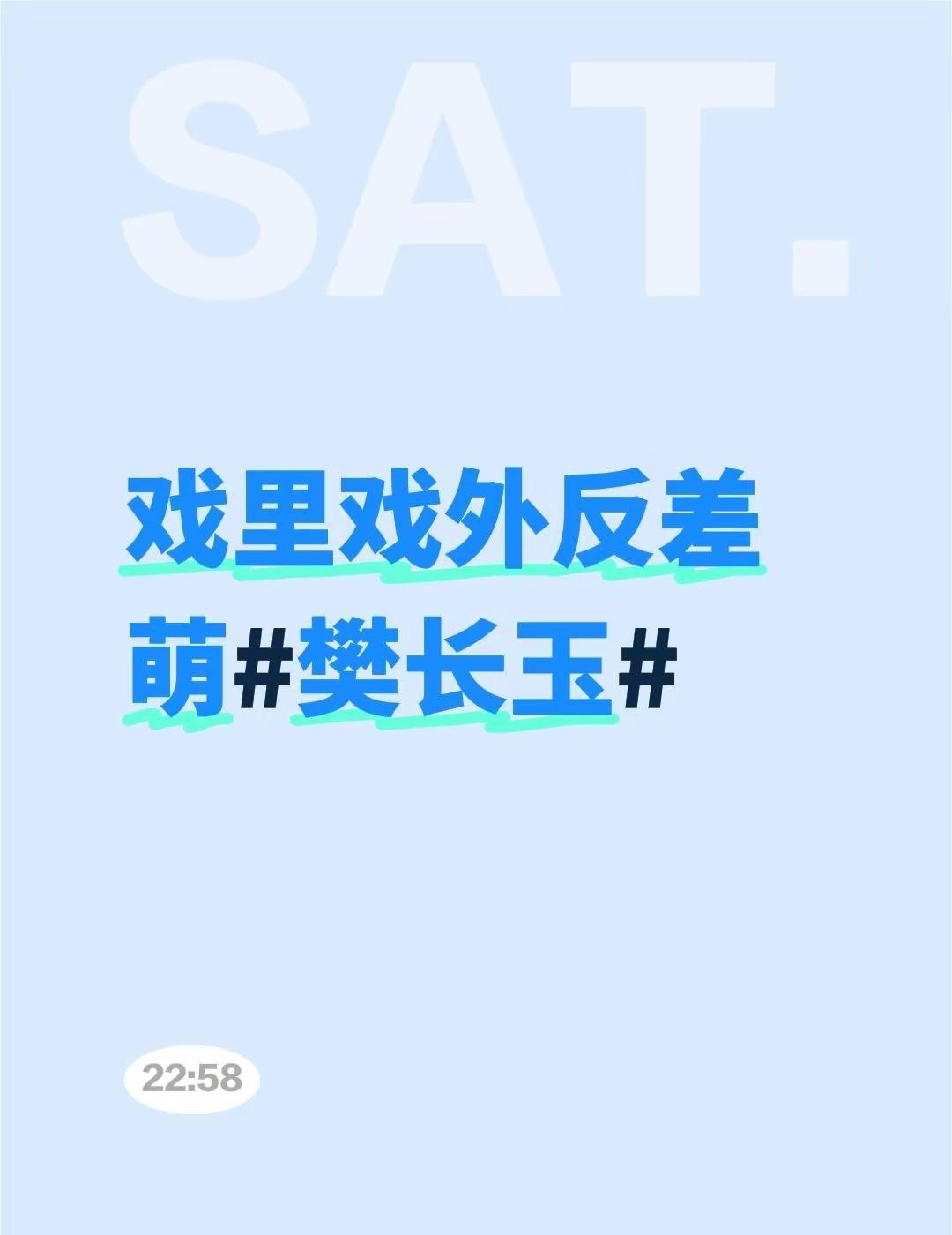 戏里戏外反差萌樊长玉我来给樊长玉撑腰