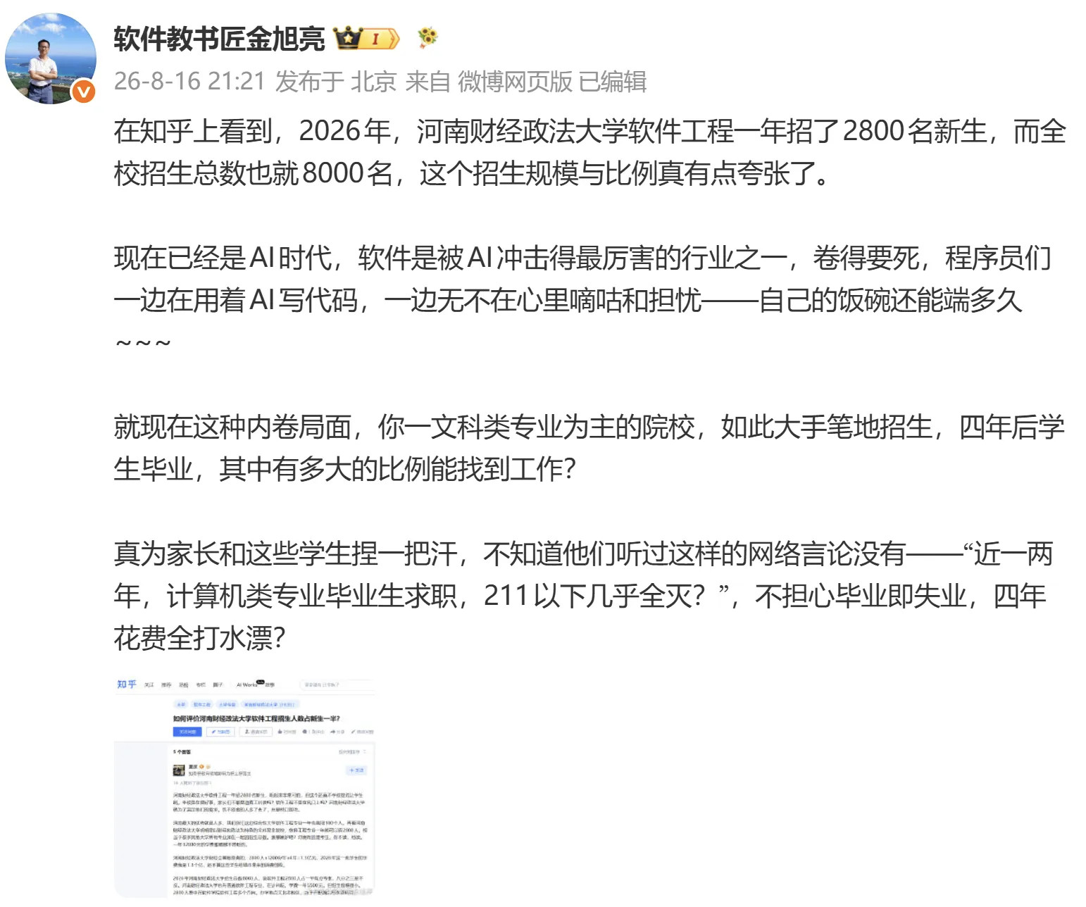 计算机类专业毕业生求职，211以下几乎全灭?