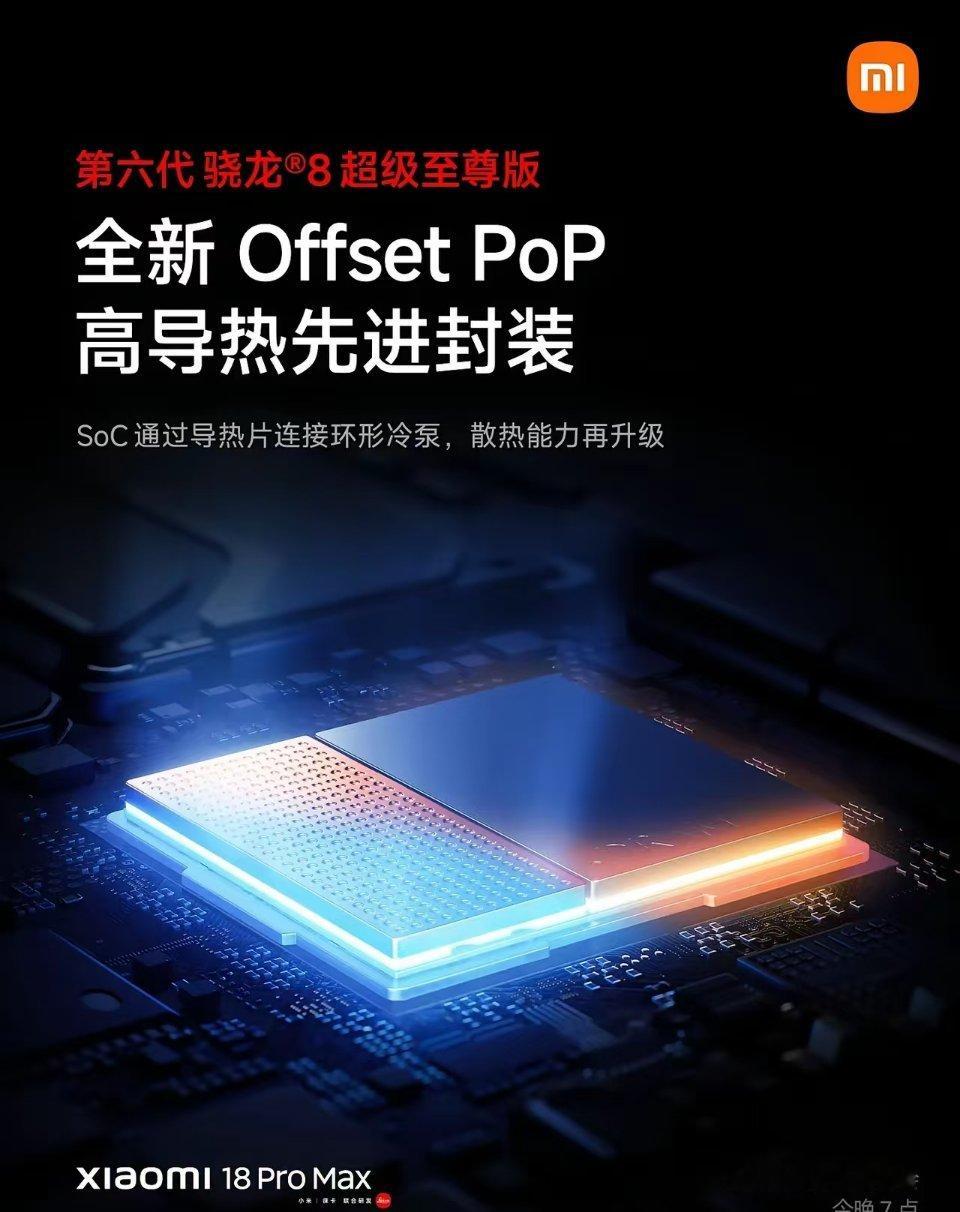 什么意思？小米又把高通的处理器开盖重新封装了？？？？？？小米内部是不是有什么人原来是玩电脑超频的呀？