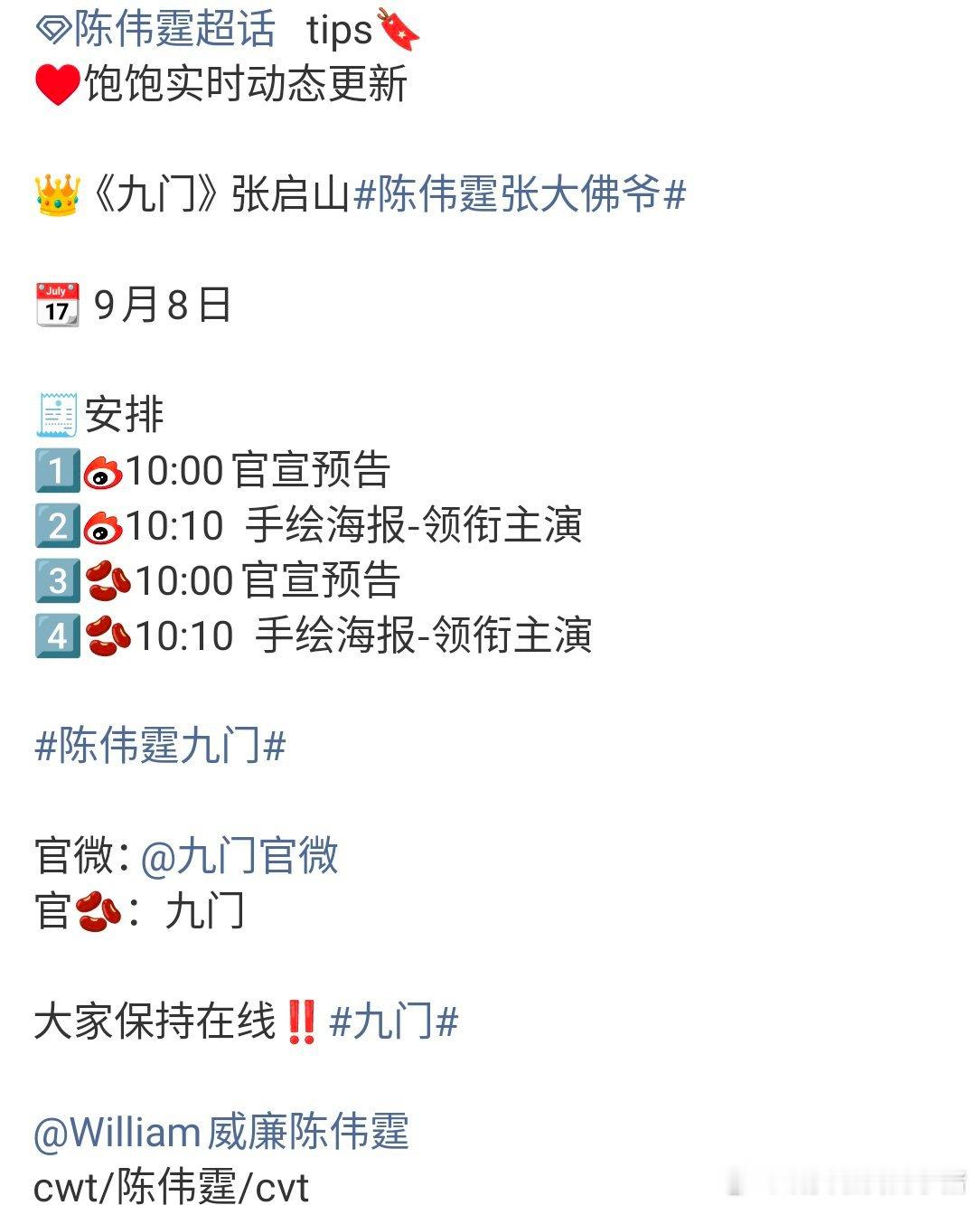 陈伟霆曾舜晞九门明日官宣[跪了]​​​