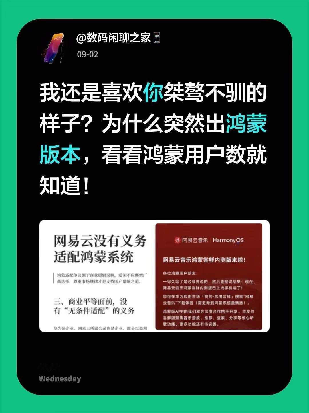 我还是喜欢你桀骜不驯的样子？为什么突然出鸿蒙版本，看看鸿蒙用户数就知道！鸿蒙系统