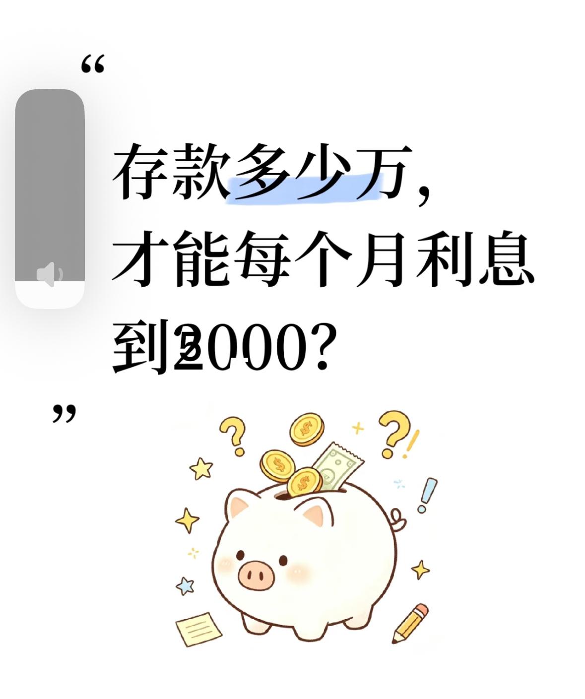 有多少存款才能每月收入5000利润？要稳，60岁之前不动本金的那种。500