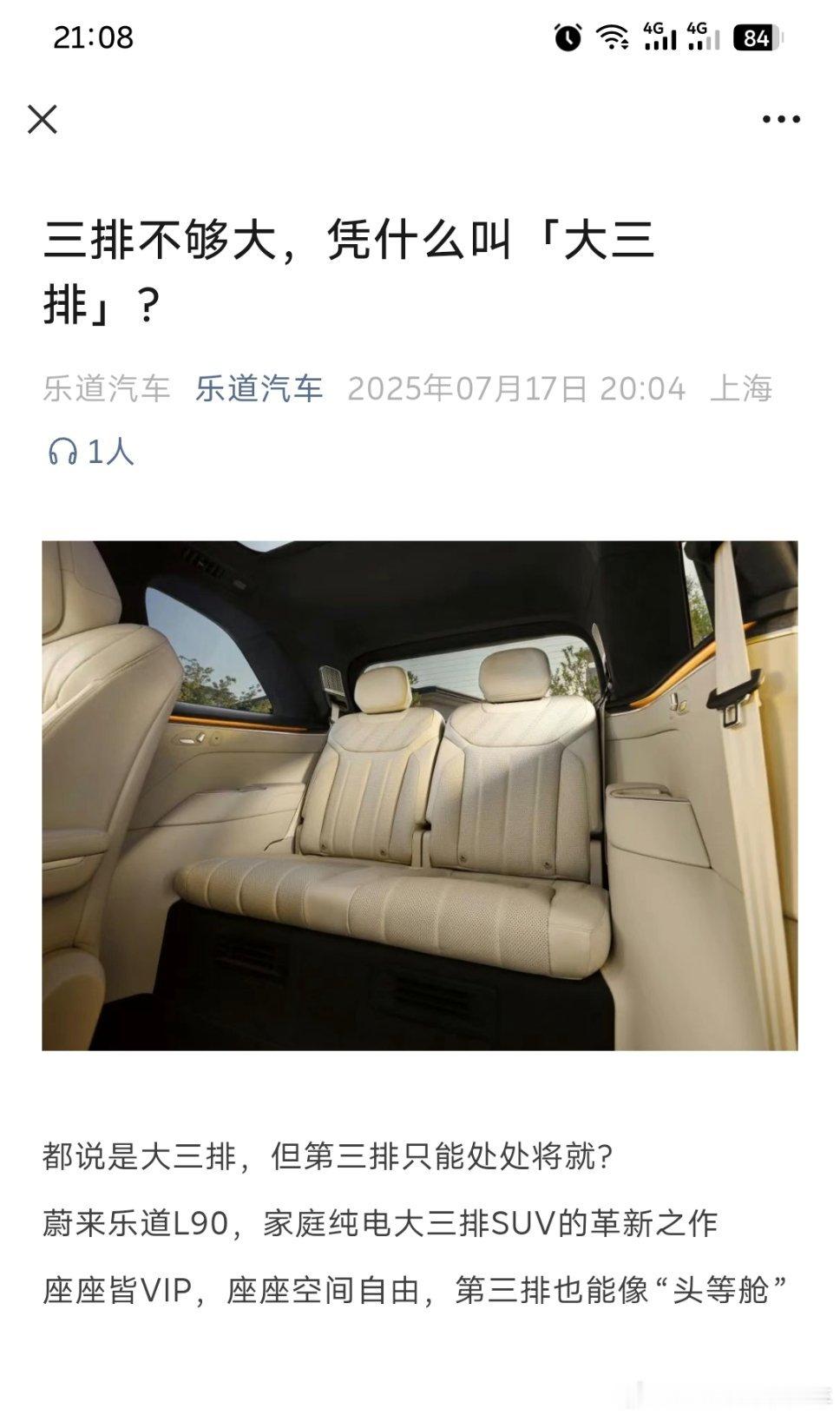 乐道L90重新定义大三排，没有以下这五点，就不要说自己是「大三排」，知趣一点吧◆