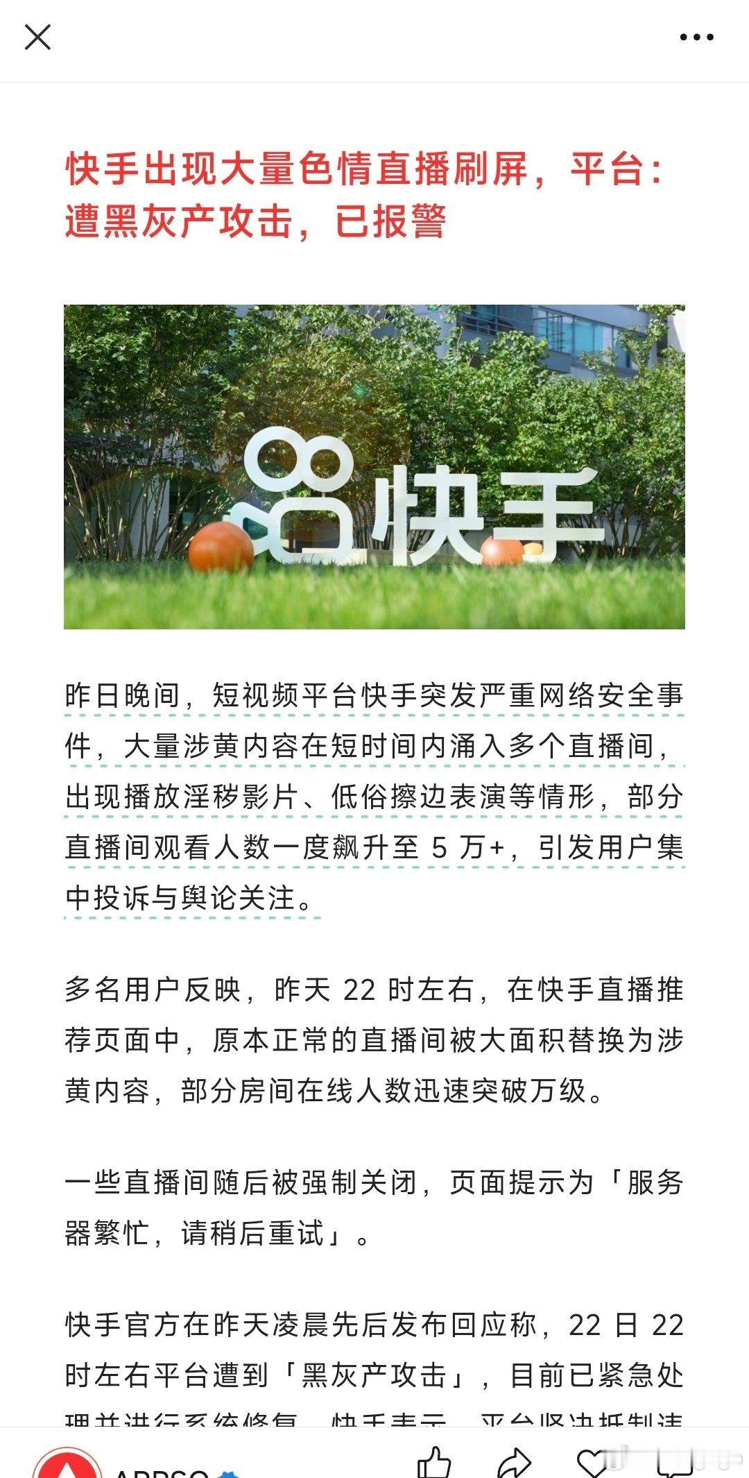 黑灰产这么猖狂啊快手直播