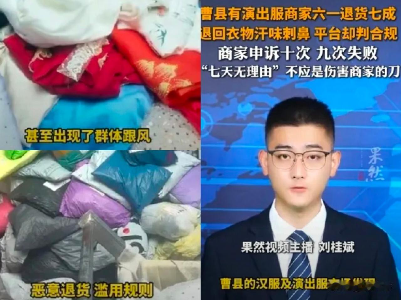 山东曹县这波演出服退货潮不仅商家没想到，就连平台也没想到。六一刚过，不少