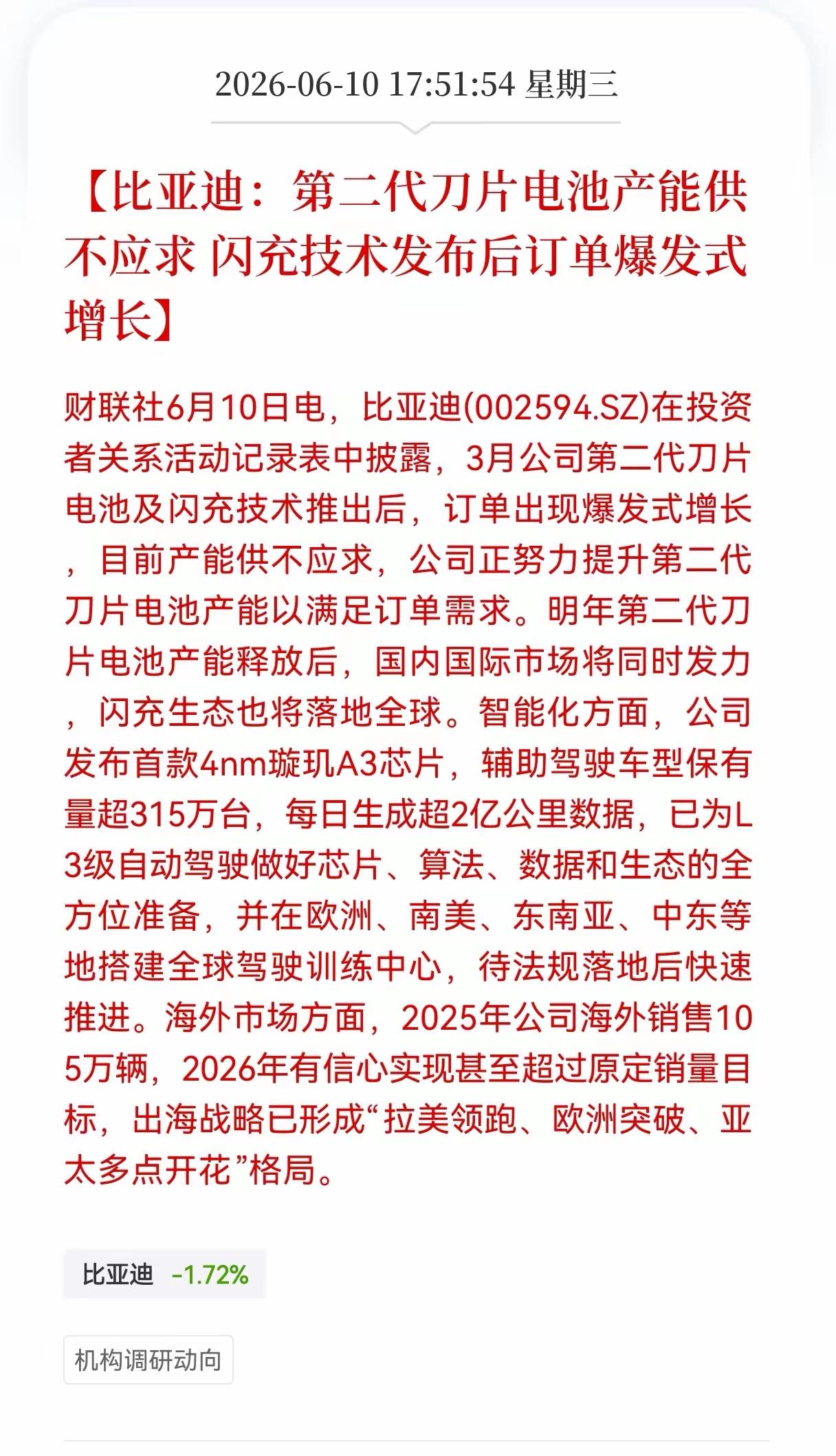 比亚迪的刀片电池二代，需求量已经出现供不应求的局，但闪充技术不断的在市场上扩展，