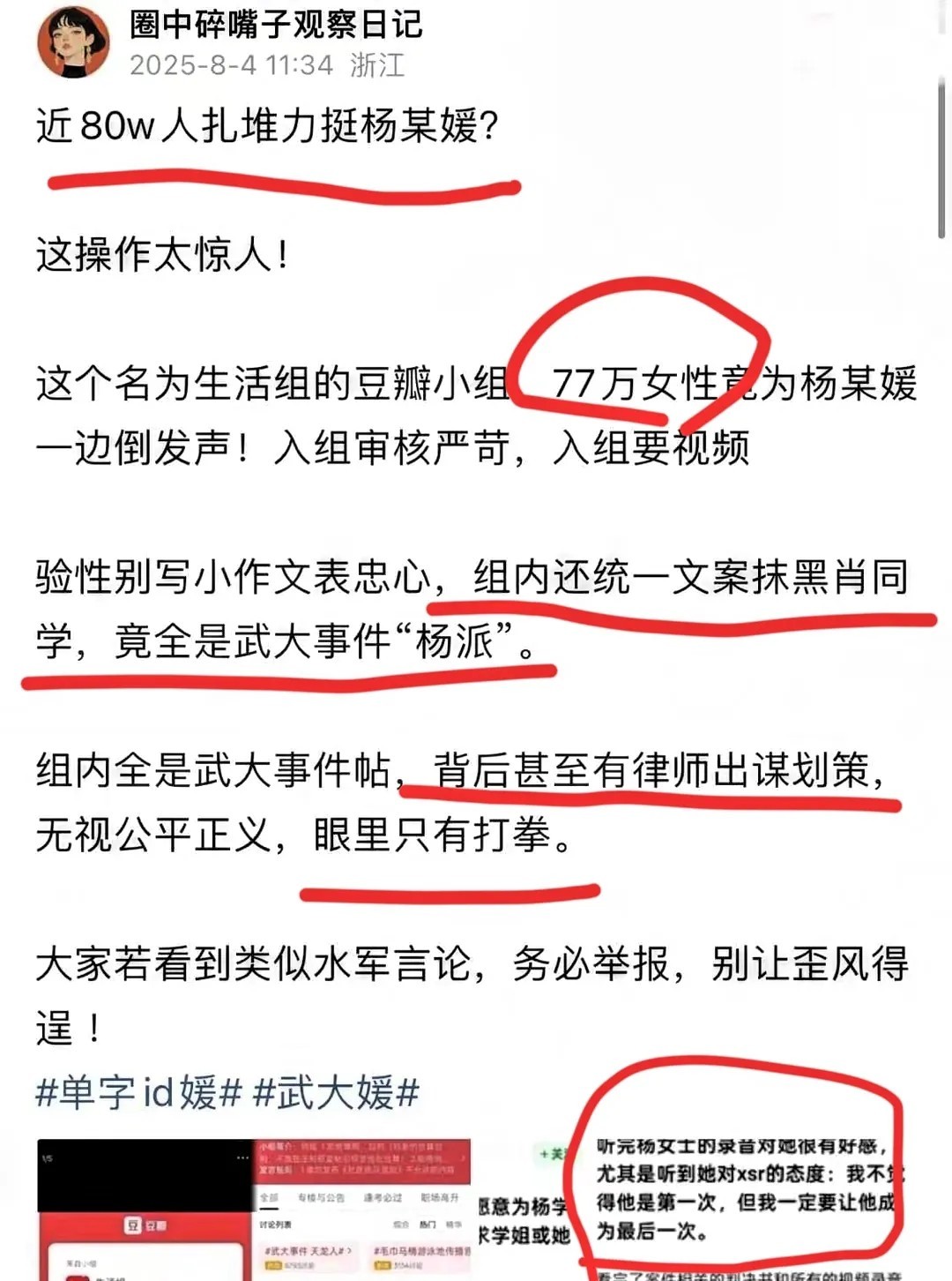 你敢信豆瓣上有个80余万人的生活组，全都是支持杨景媛的，更有甚者