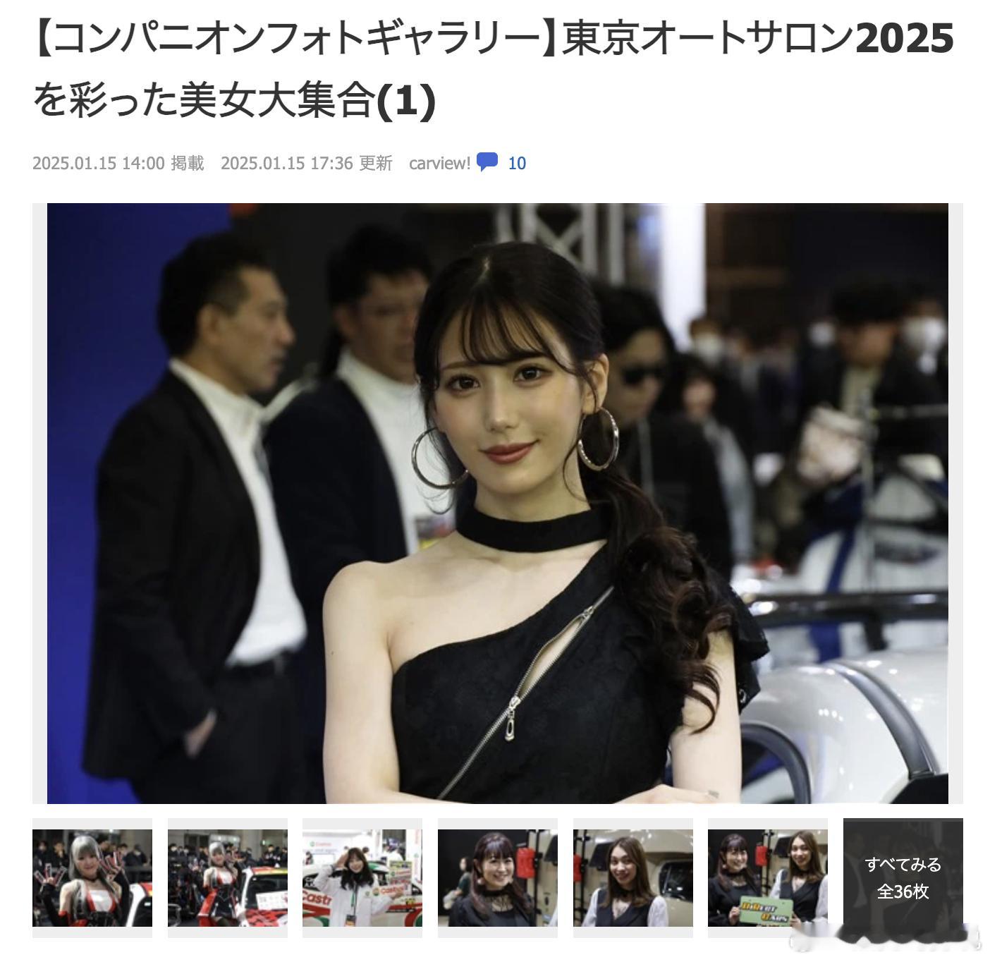 日本媒体的拍车模水平太糟糕了，明天去卷他们！​​​