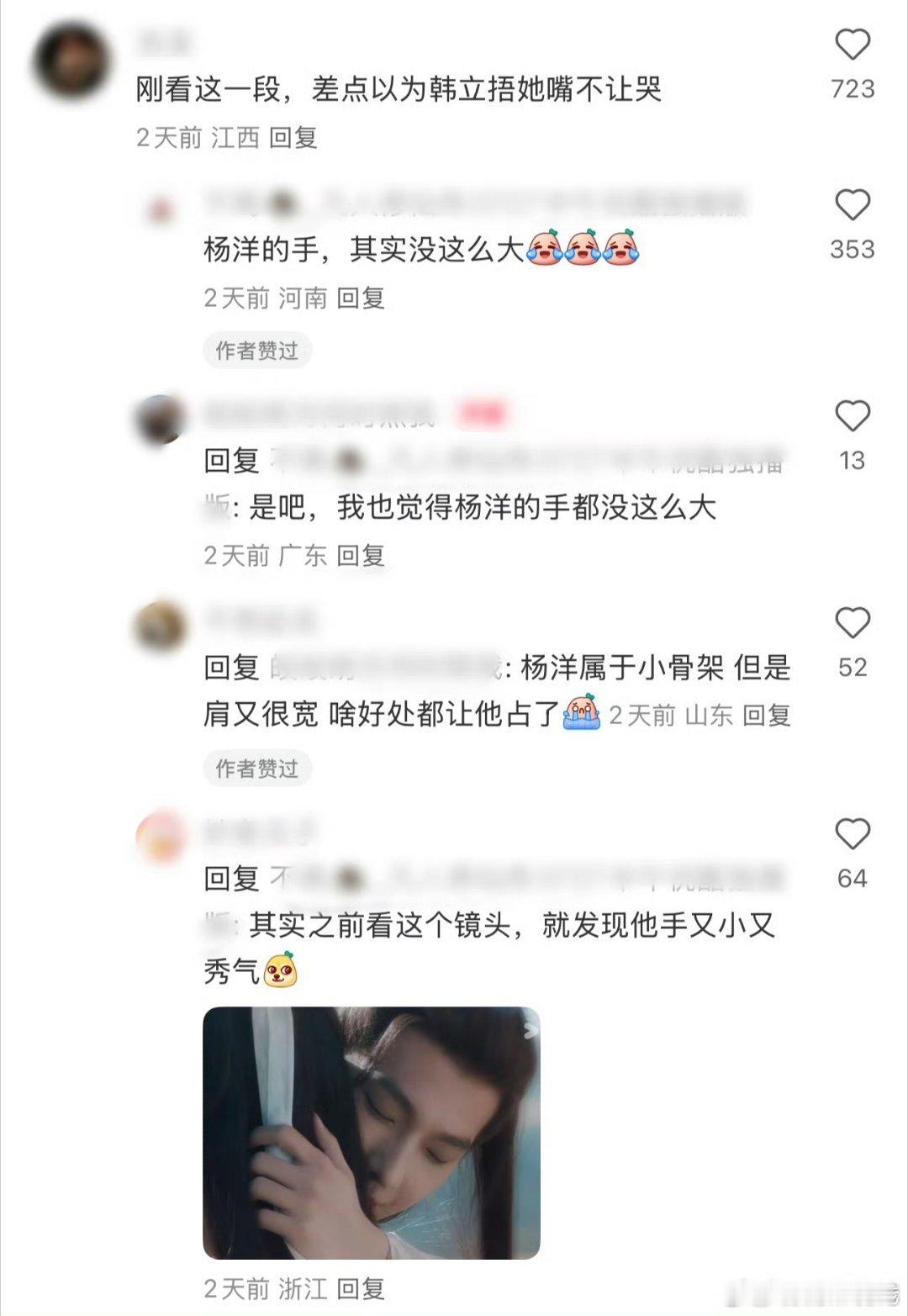 赵晴的手竟然这么大！网友：刚看这一段，差点以为韩立捂她嘴不让哭[