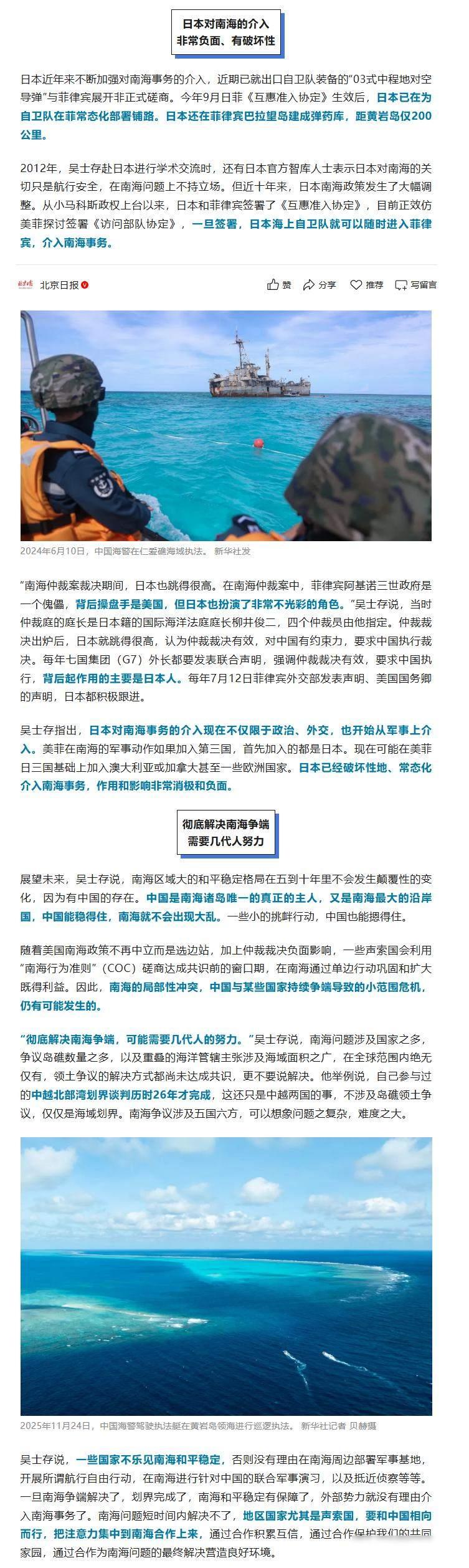 渔民喊话，美日影子，规则在变那天菲律宾渔船成群结队进入仙宾礁，中国海警没有开