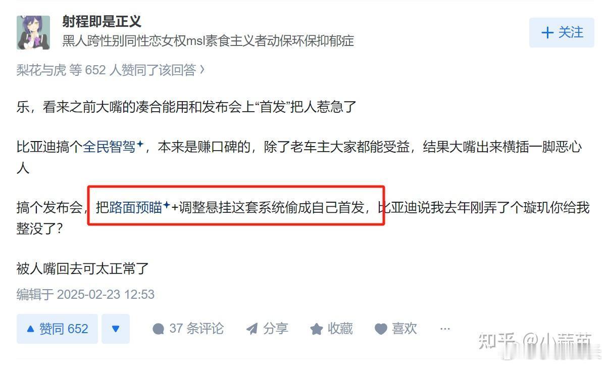 你乎给我看乐了。我就说一件事儿，预瞄。这个东西奔驰十几年前就在吹了，去年比亚迪