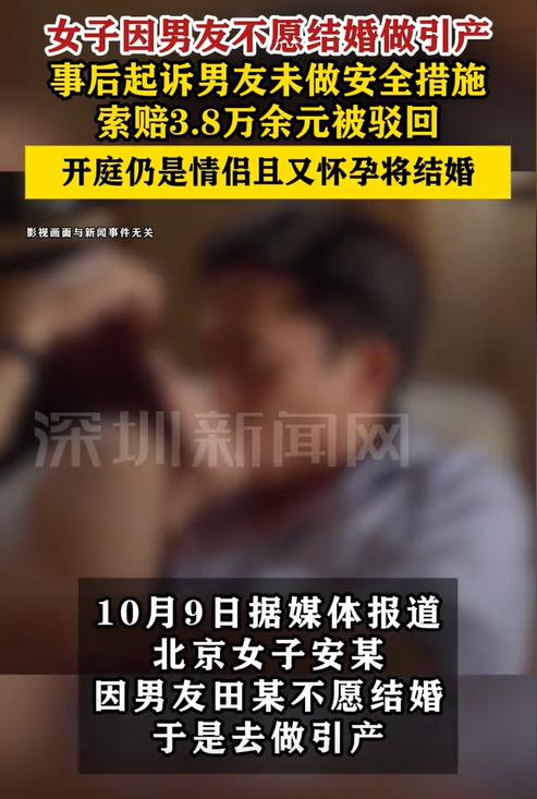 北京，男子与女友发生关系时未做安全措施，导致女友怀孕。可是男子并不想要孩子，也不