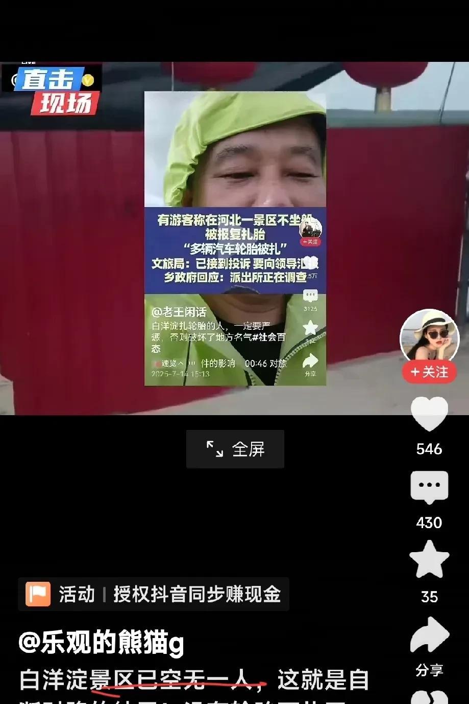 扎心啊！景区内空无一人！找不轮胎可以扎了！一个恶性事件，就像一泡屎，把当地