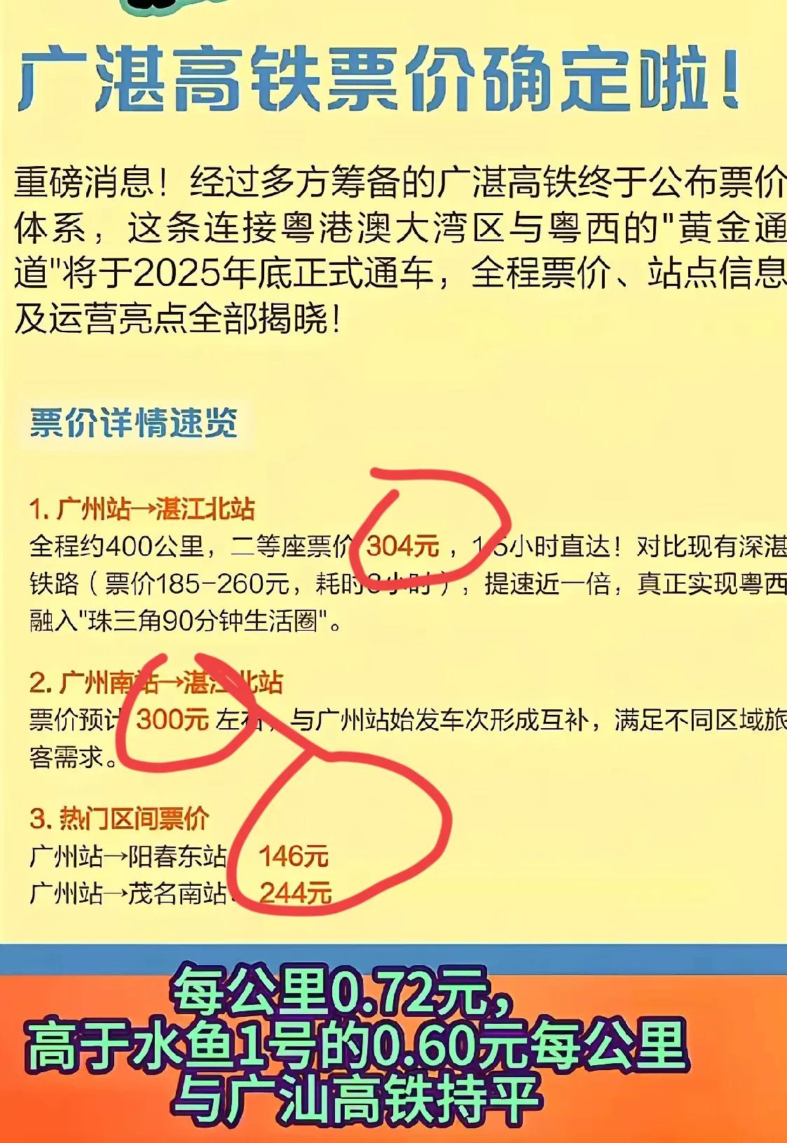 回粤西湛江、茂名、阳江的交通工具方面，随着广湛高铁于年底即将通车，粤西民众又多了