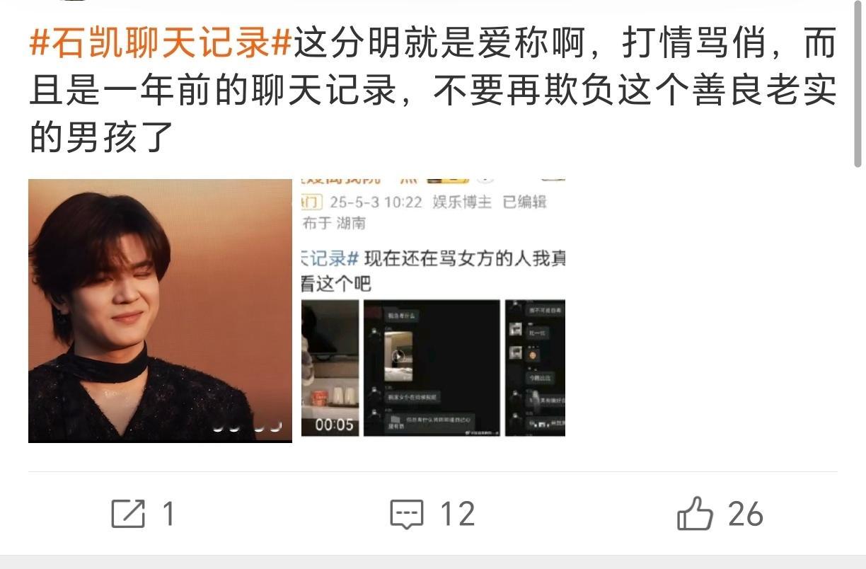 这是什么地域笑话啊石凯善良老实的男孩子？[？？？]​​​