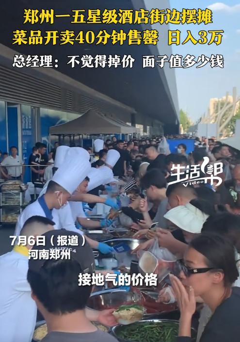 这个时代，面子值几个钱？河南郑州的一家5星级酒店眼看就要倒闭了，总经理一声令下：