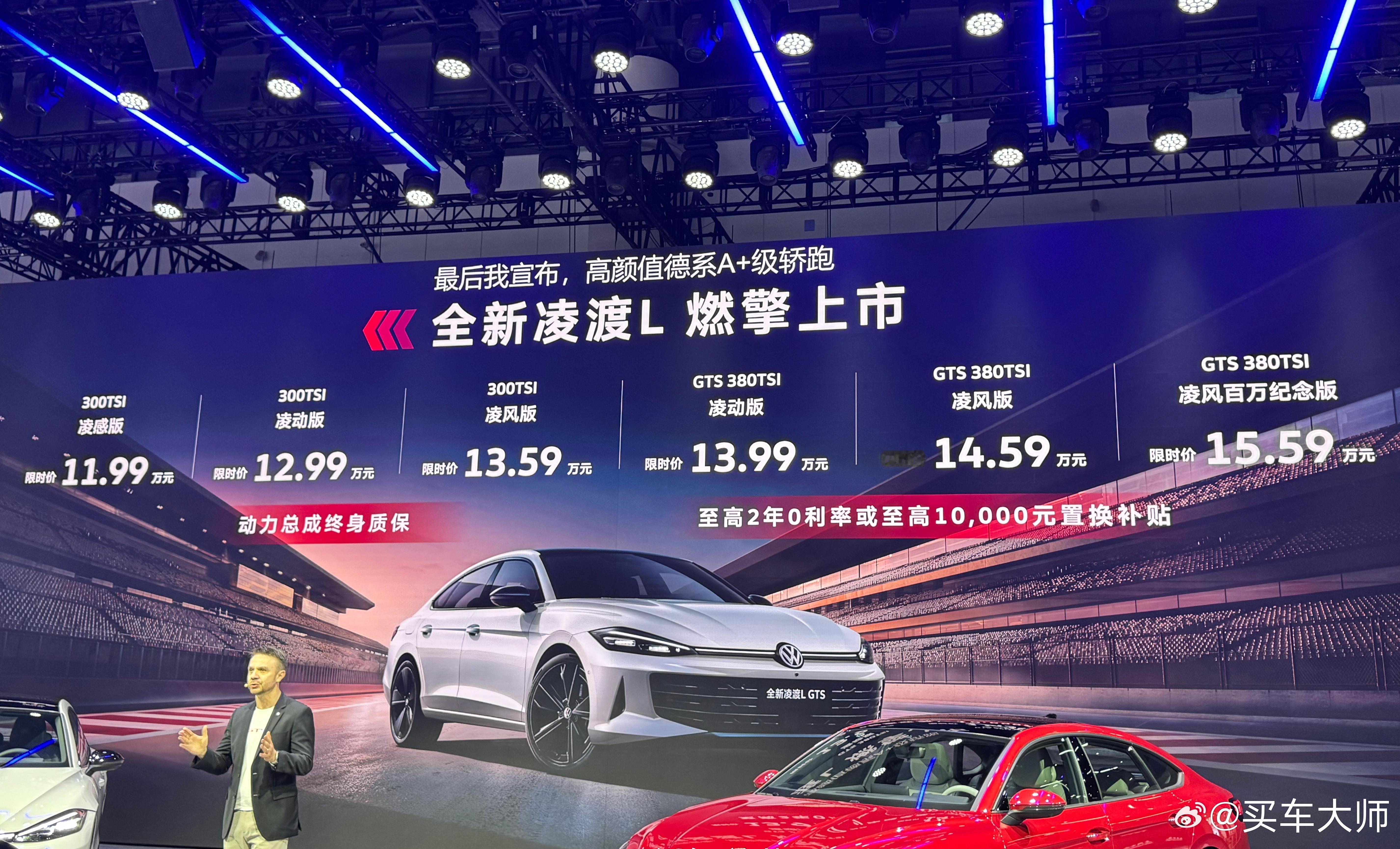 上汽大众全新凌渡L上市！普通版本：11.99-13.59万GTS版本：13.99