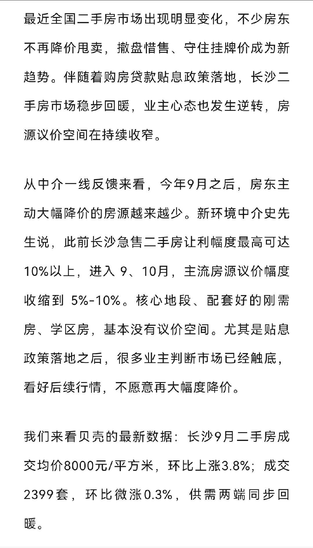 长沙二手房风向变了！房东不再降价甩卖，撤盘惜售、守住挂牌价成为新趋势​