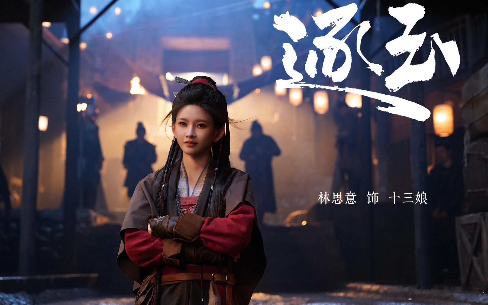 《逐玉》：十三娘，不输女主的别样光芒追《逐玉》时，本盯着主角，没想到俞浅浅、齐旻