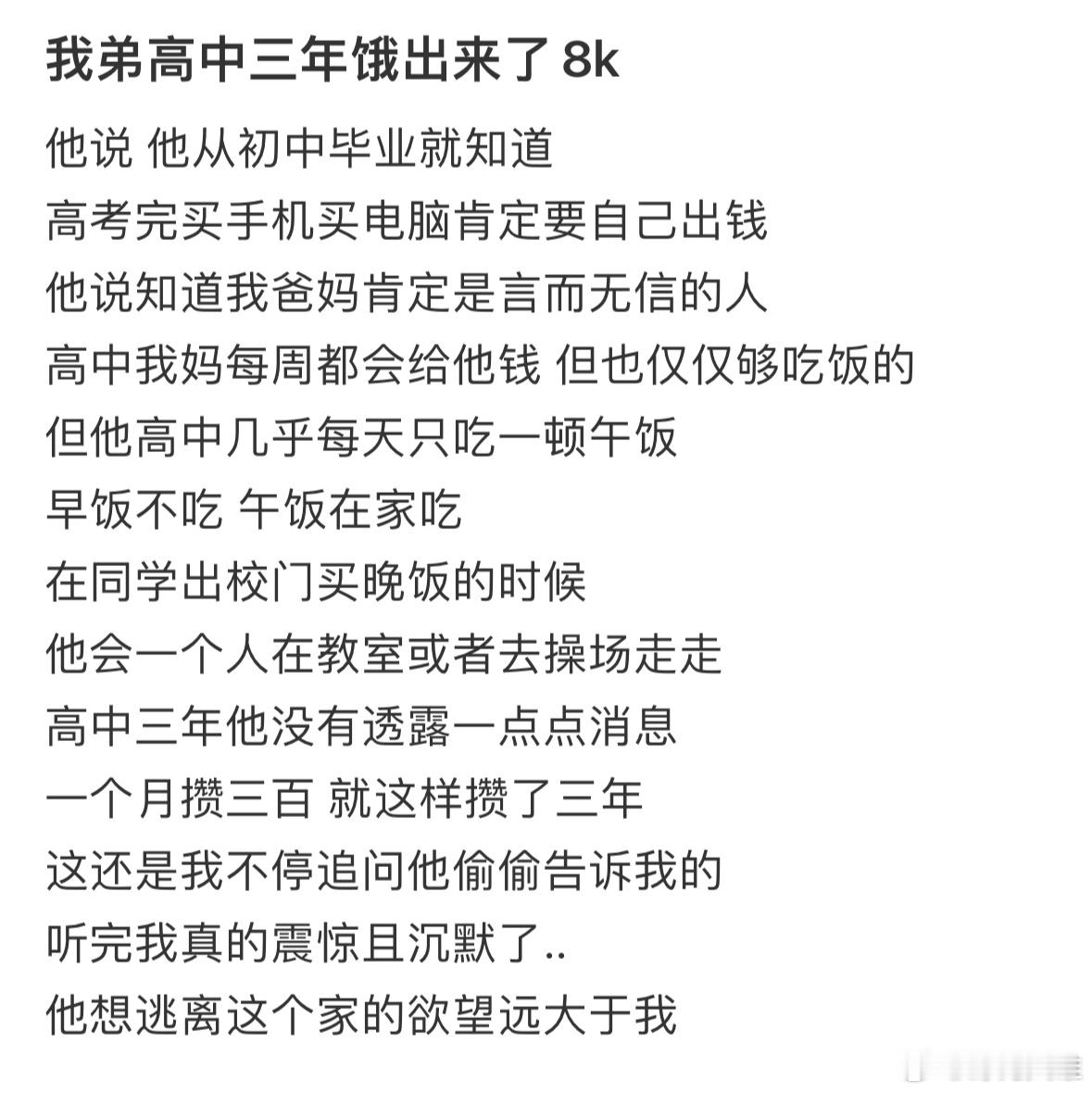 我弟高中三年饿出来了8k​​​